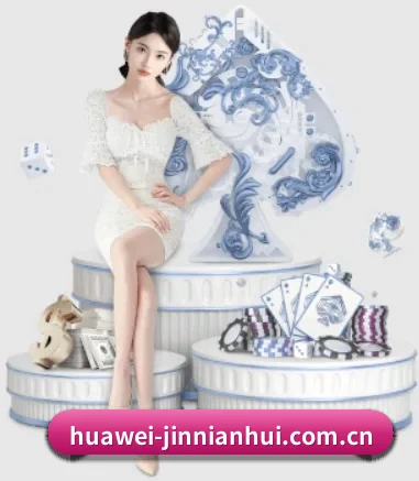 huawei-jinnianhui.com.cn APP