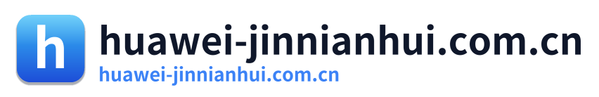 huawei-jinnianhui.com.cn